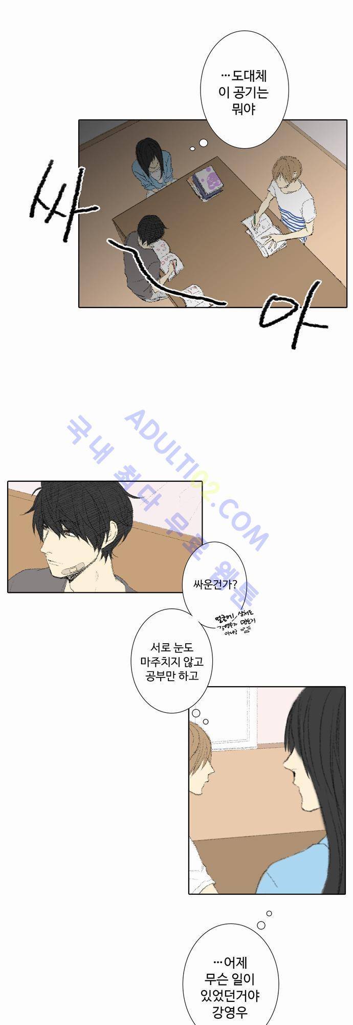 낮은 곳으로 15화 4