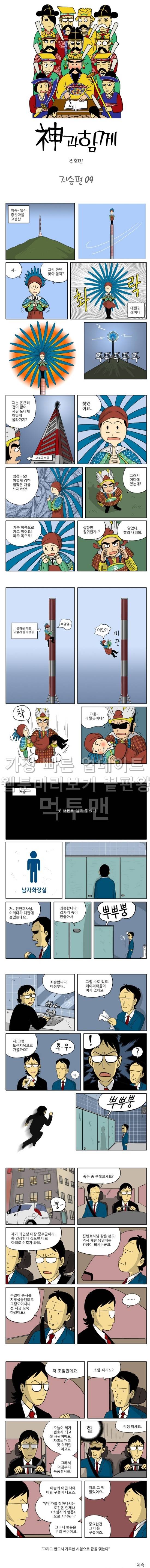 신과함께 저승편 9화 1