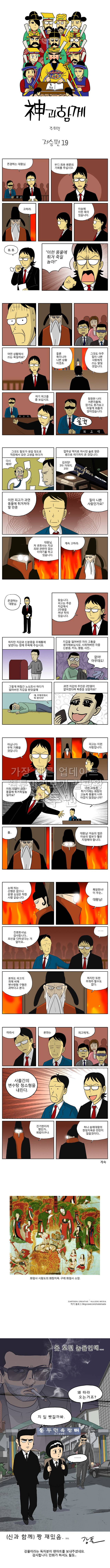 신과함께 저승편 19화 1