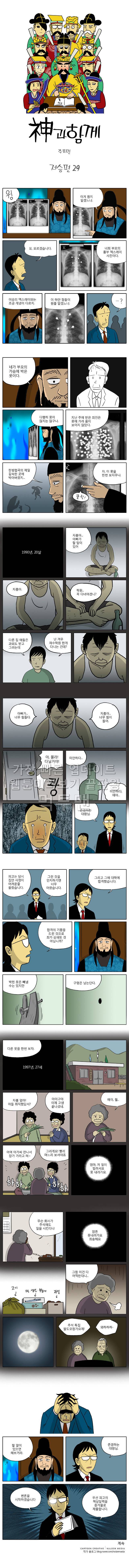 신과함께 저승편 29화 1