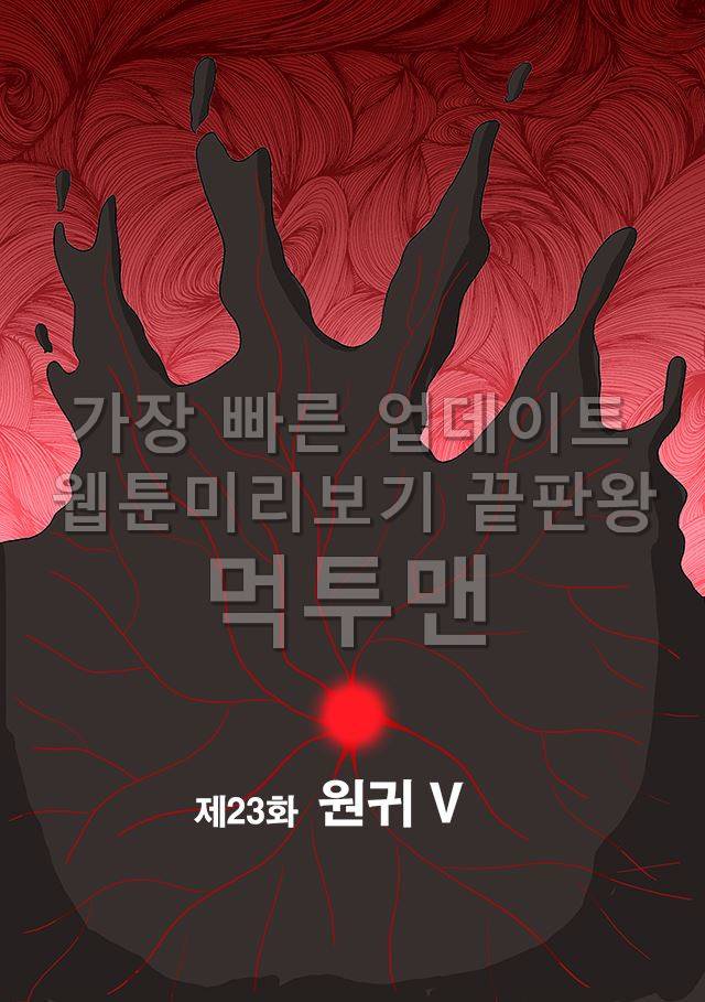 신과함께 저승편 39화 1
