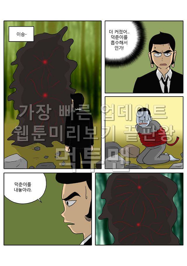 신과함께 저승편 39화 2