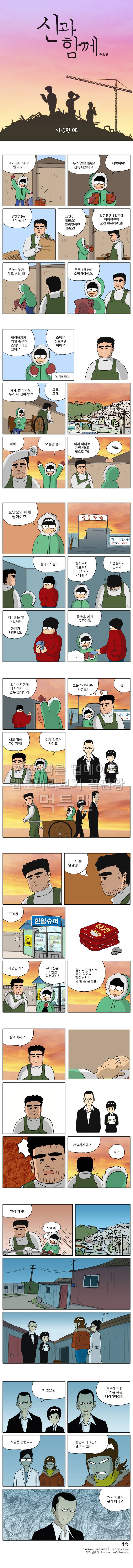 신과함께 이승편 8화 1