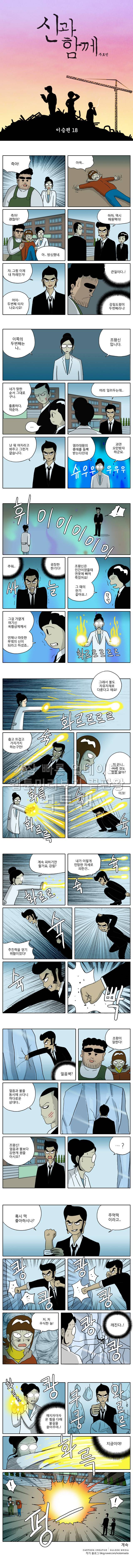 신과함께 이승편 18화 1