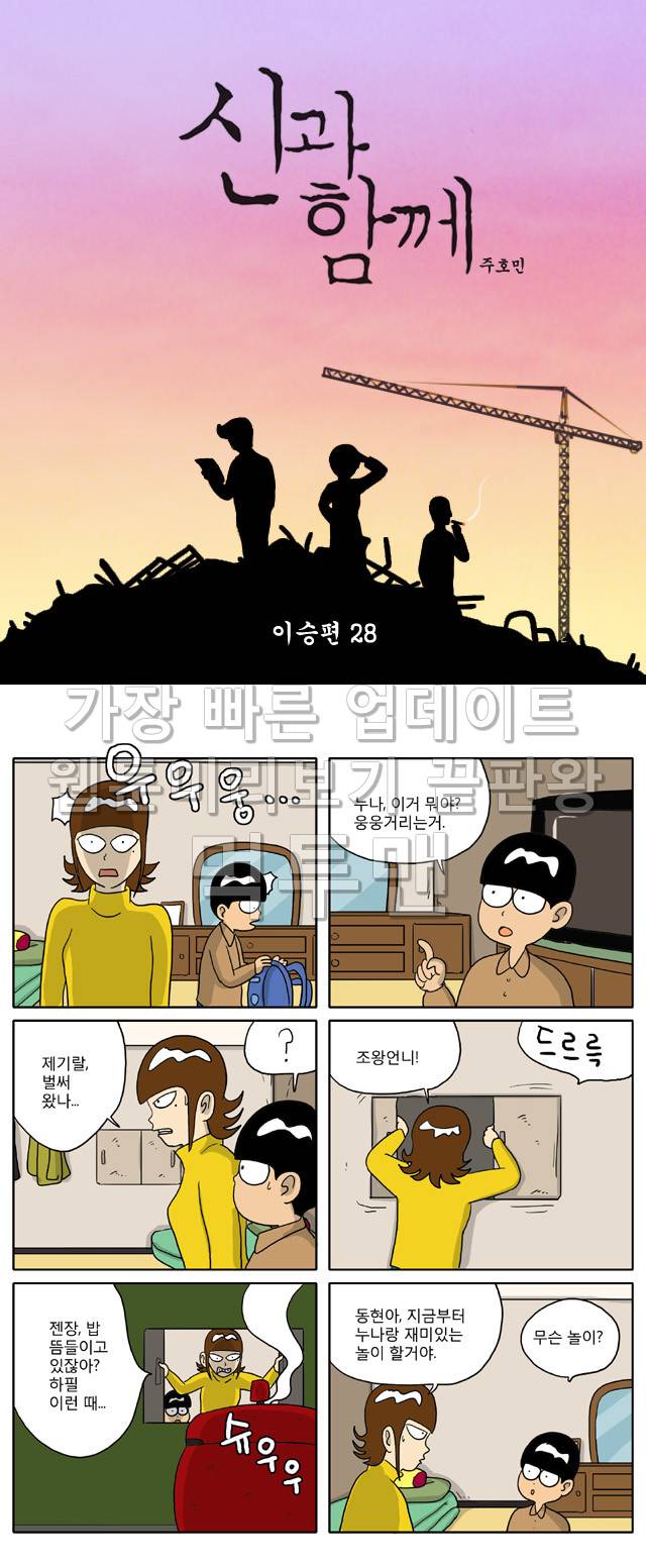 신과함께 이승편 28화 1