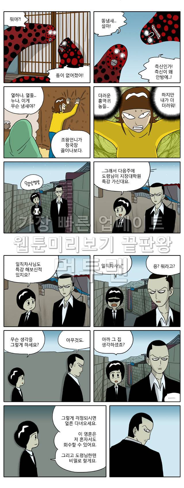 신과함께 이승편 28화 3