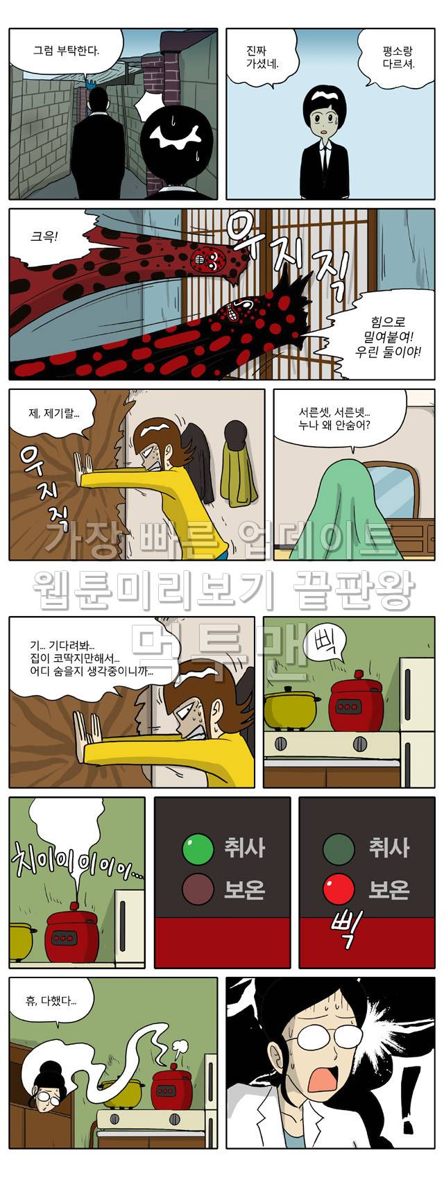 신과함께 이승편 28화 4