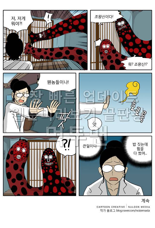 신과함께 이승편 28화 5