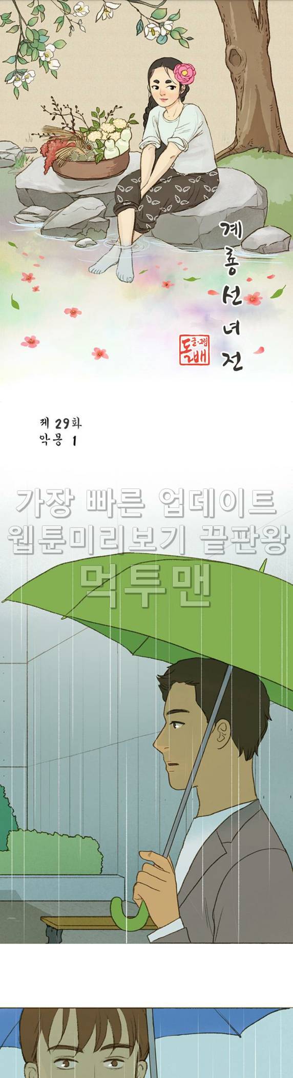 계룡선녀전 29화 1