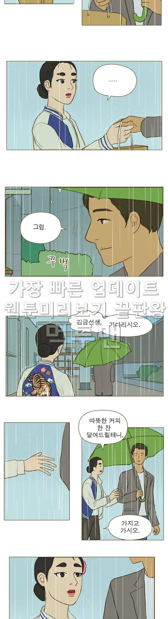 계룡선녀전 29화 3