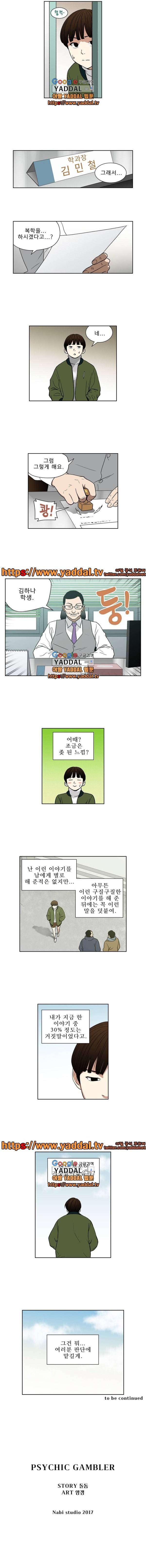 베팅맨 68화 4