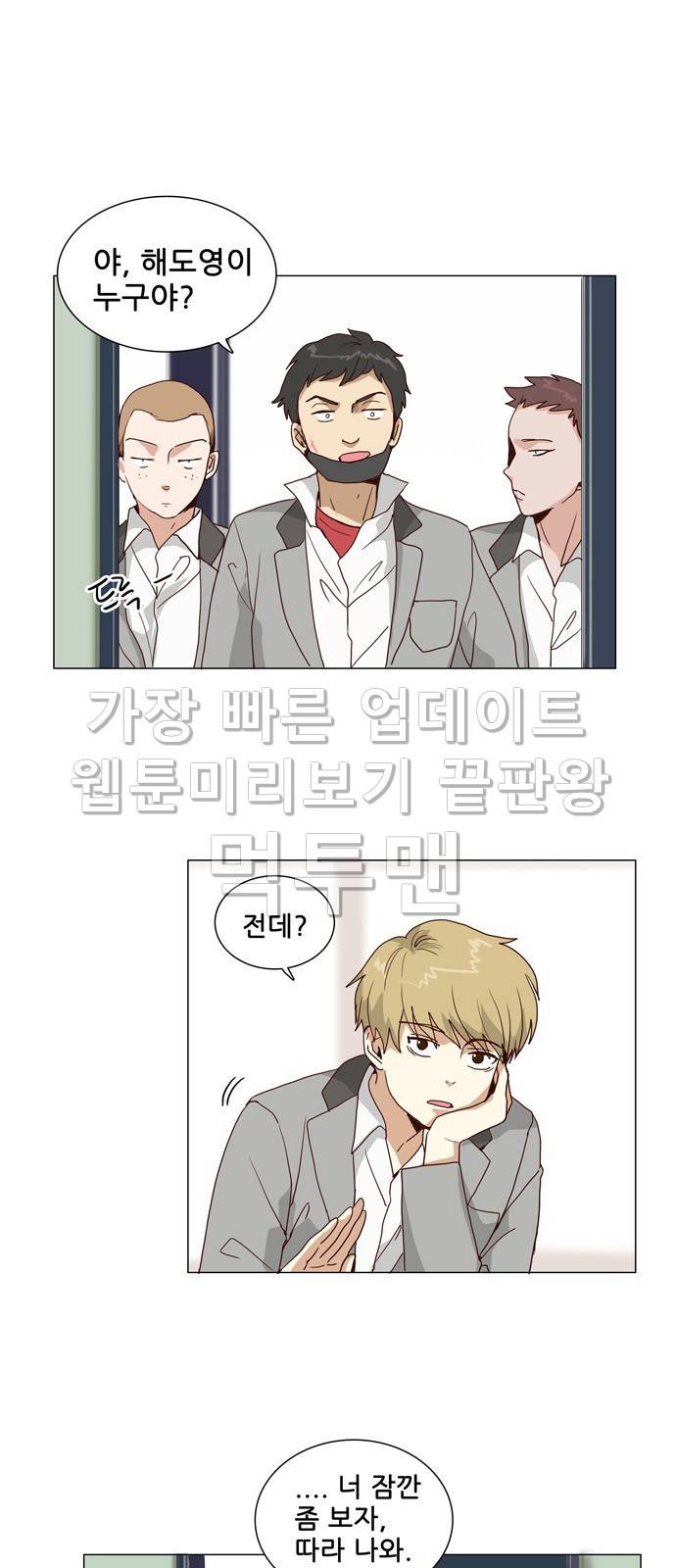 오늘부터 주군 3화 1