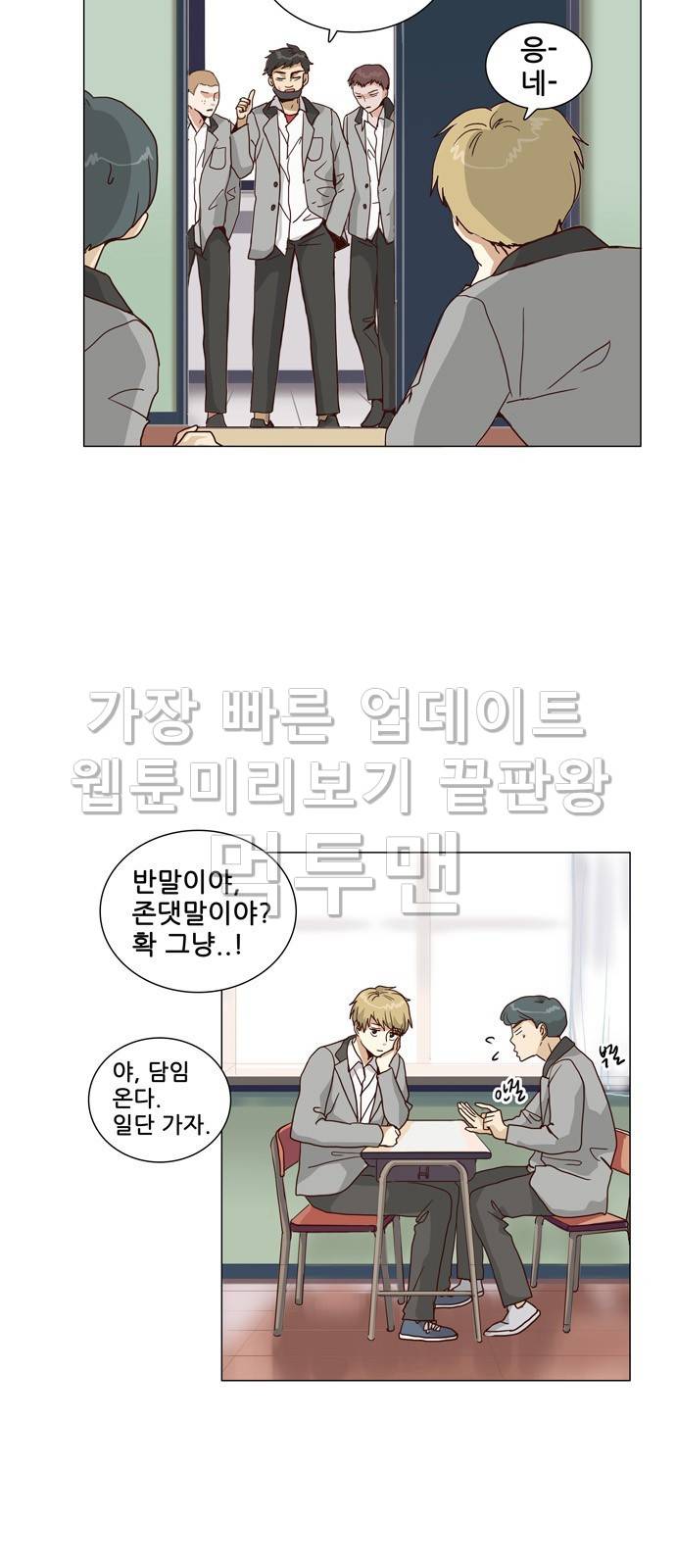 오늘부터 주군 3화 2
