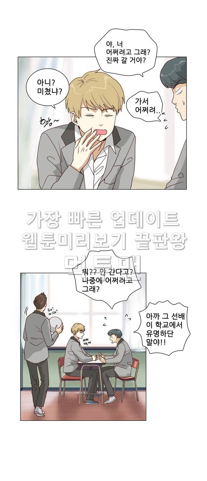 오늘부터 주군 3화 3