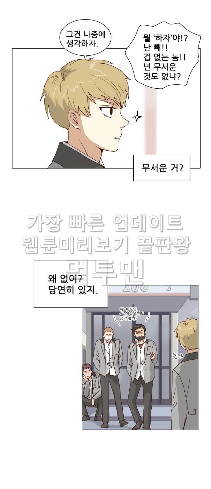 오늘부터 주군 3화 4