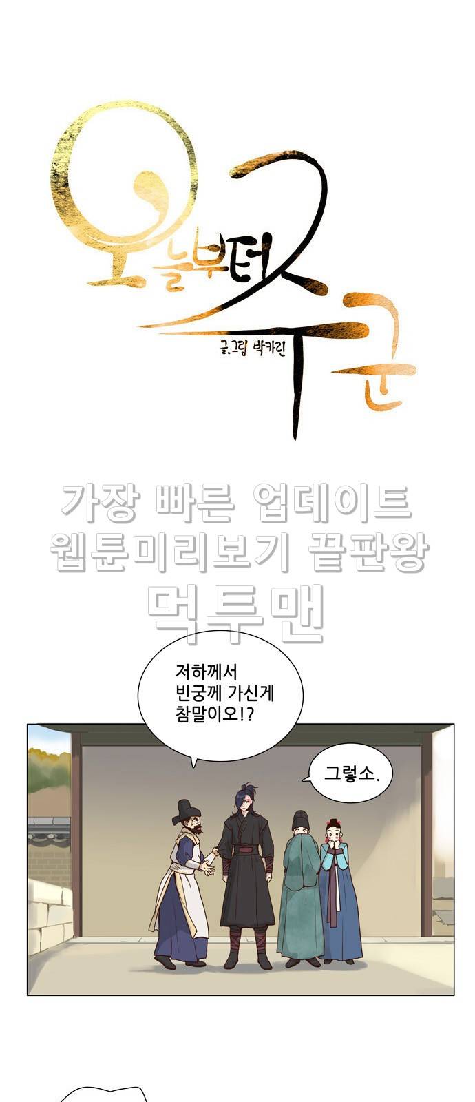 오늘부터 주군 3화 7