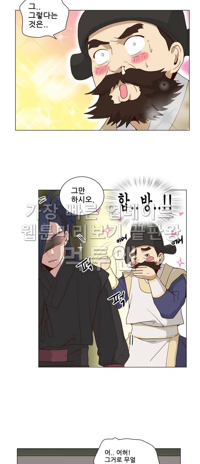 오늘부터 주군 3화 8