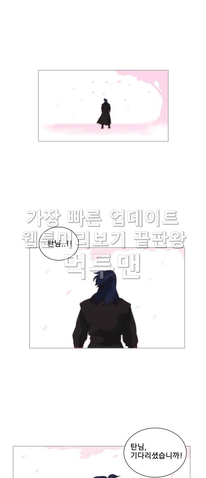 오늘부터 주군 13화 1