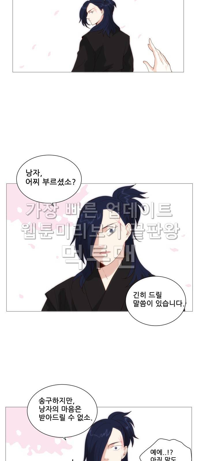 오늘부터 주군 13화 2