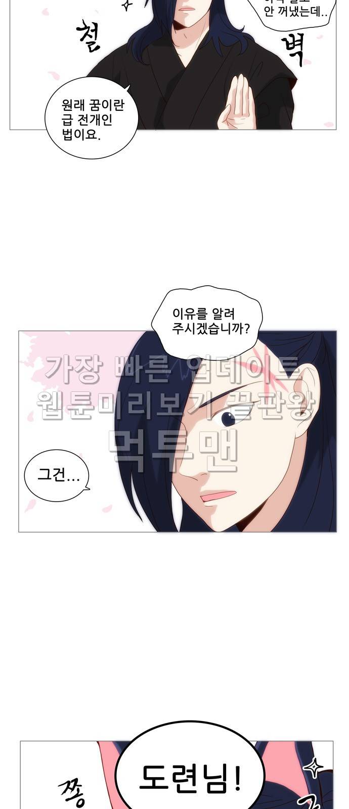 오늘부터 주군 13화 3