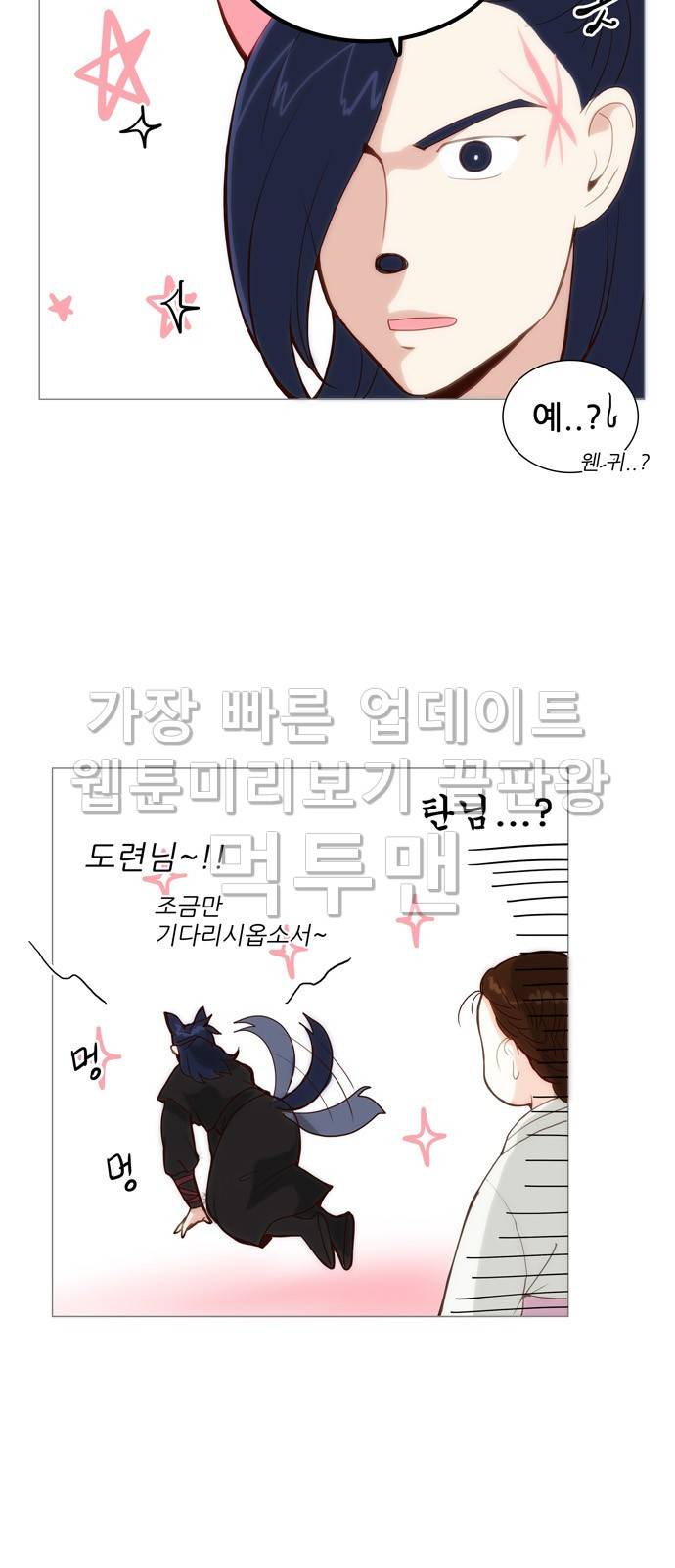 오늘부터 주군 13화 4