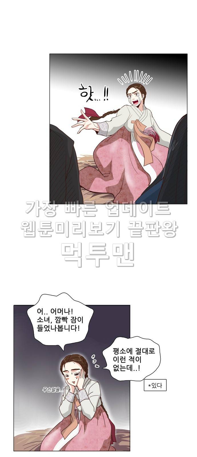 오늘부터 주군 13화 6