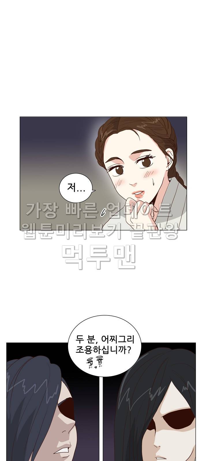 오늘부터 주군 13화 7