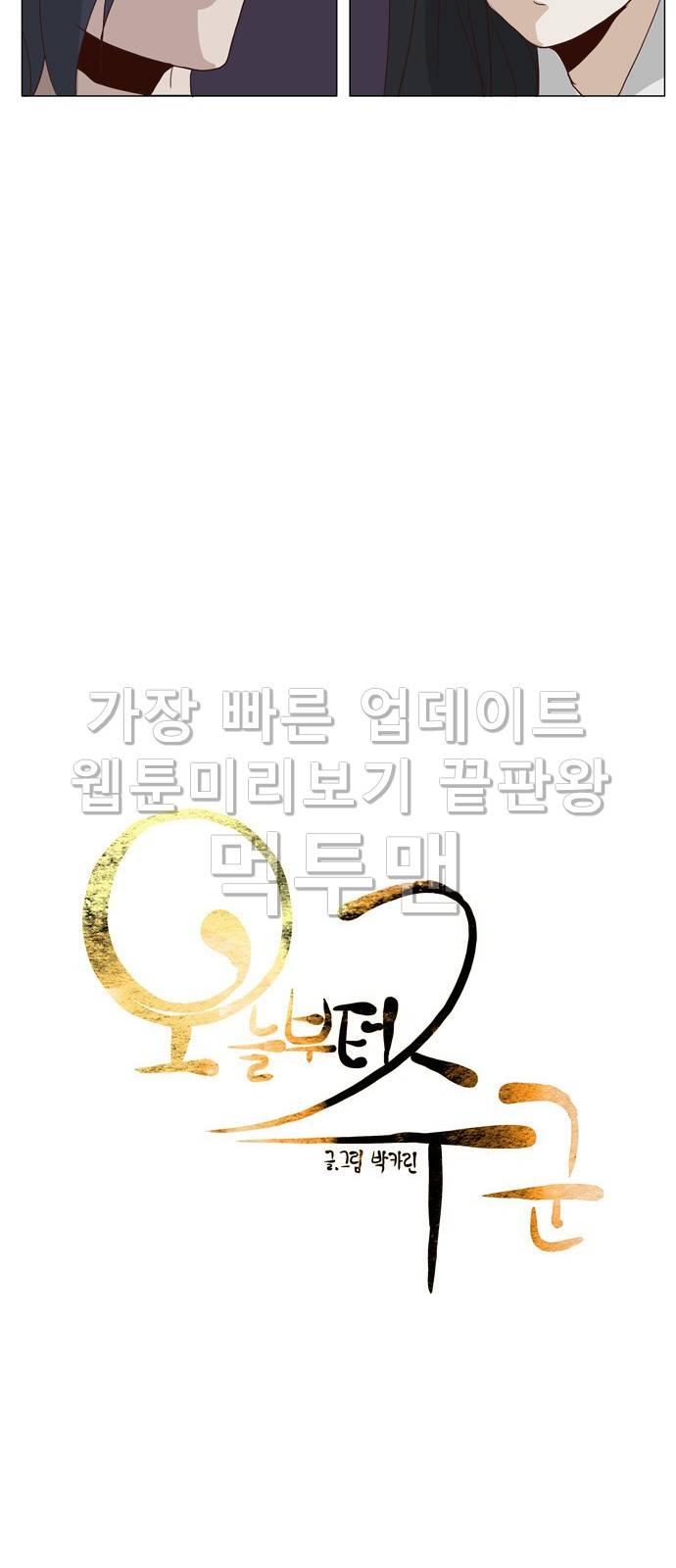 오늘부터 주군 13화 8