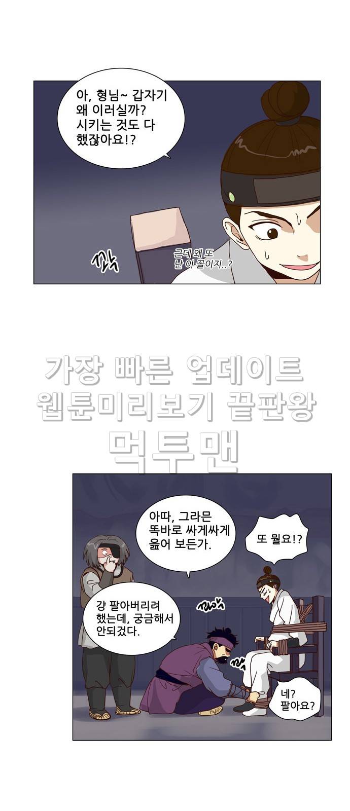 오늘부터 주군 13화 9
