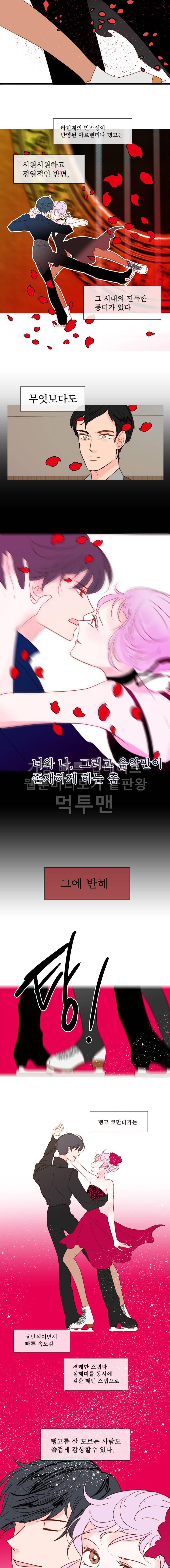 골든왈츠 8화 2
