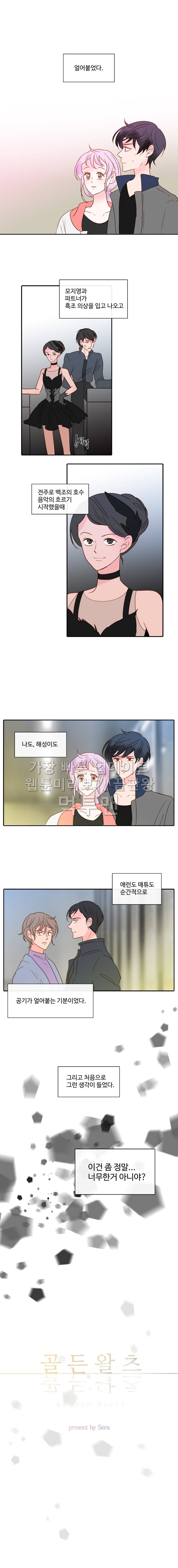 골든왈츠 18화 1
