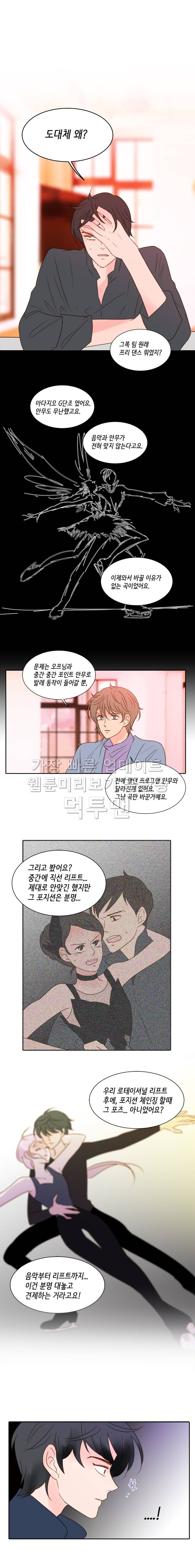 골든왈츠 18화 2
