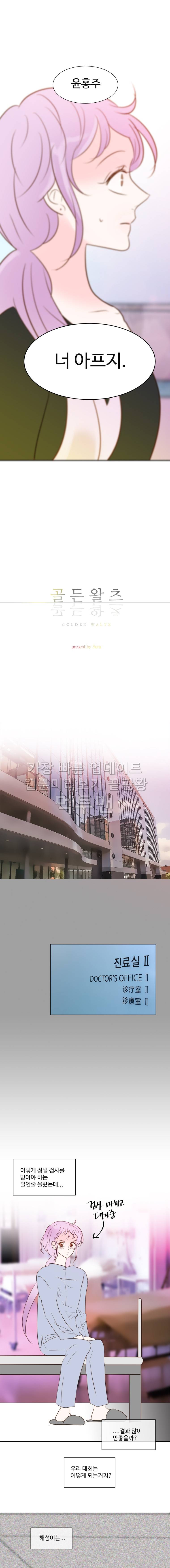 골든왈츠 26화 1