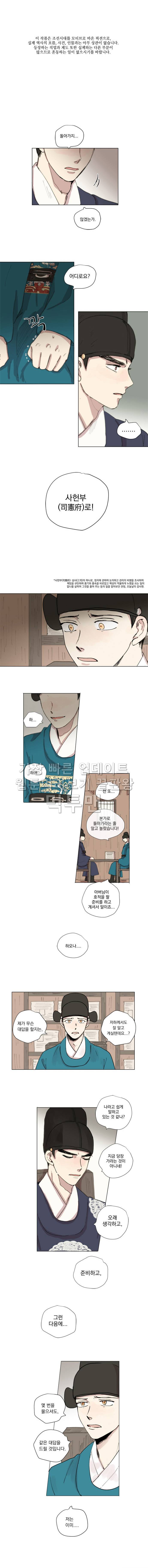 발자국이 녹기 전에 7화 1