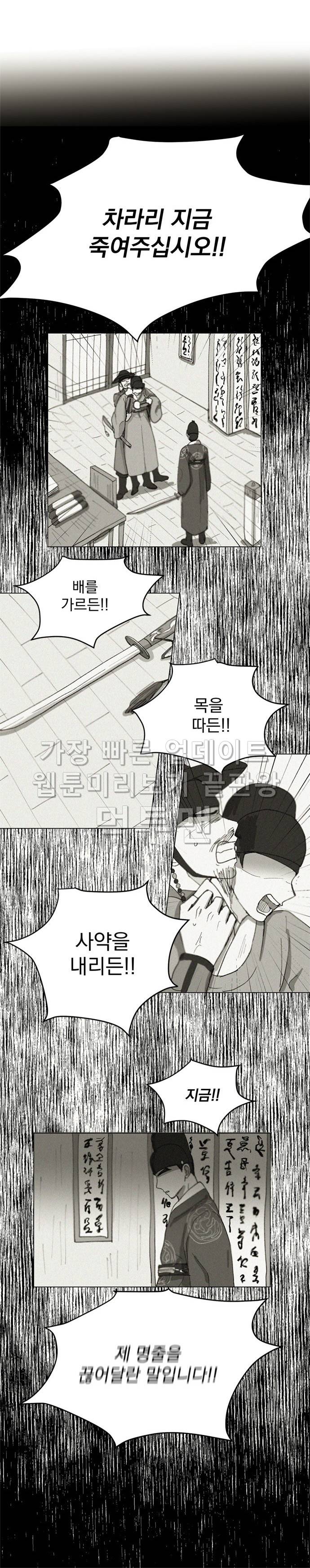 발자국이 녹기 전에 7화 2