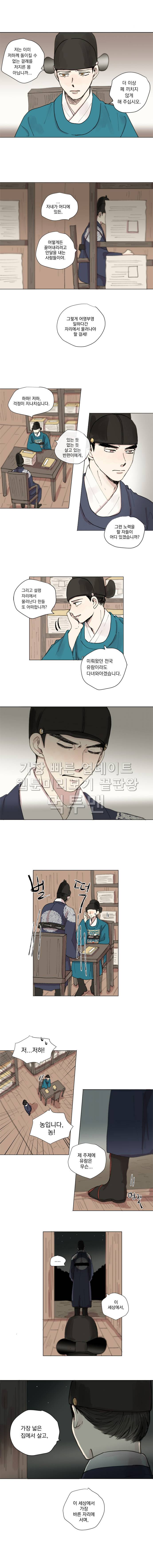 발자국이 녹기 전에 7화 3