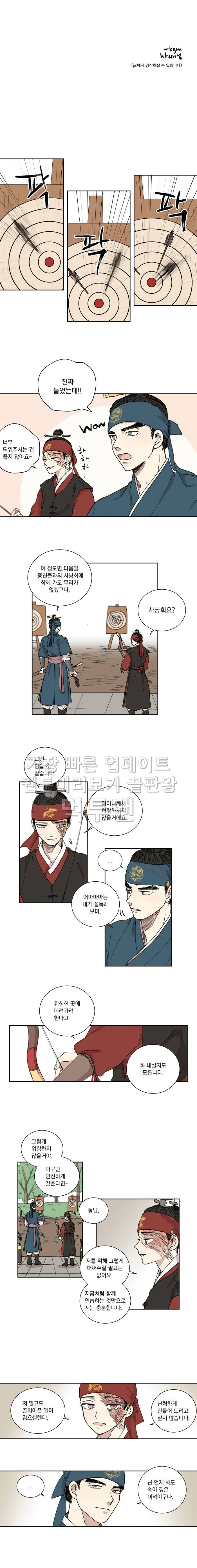 발자국이 녹기 전에 17화 1