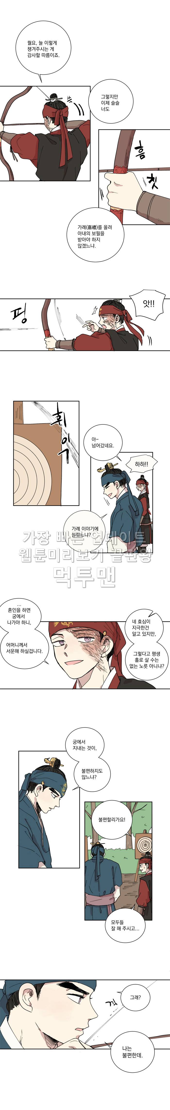 발자국이 녹기 전에 17화 2