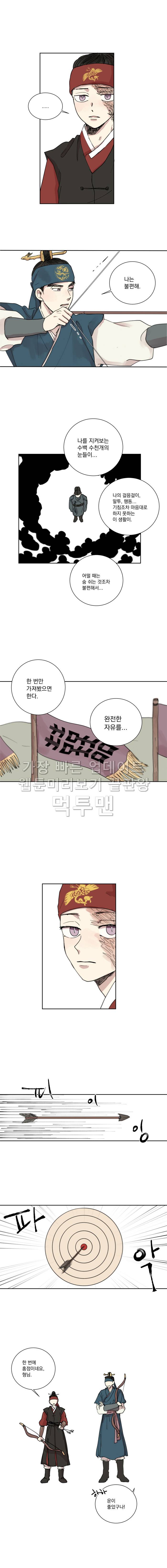 발자국이 녹기 전에 17화 3
