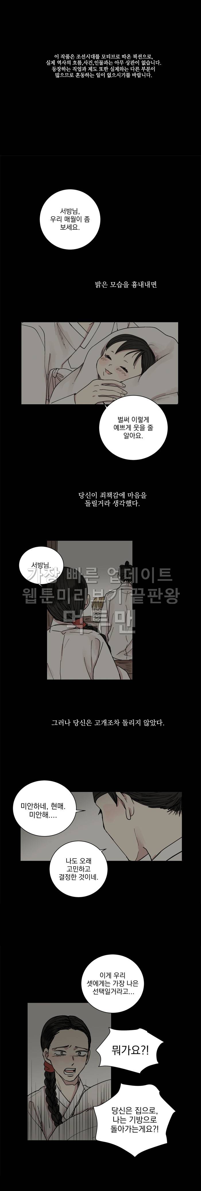 발자국이 녹기 전에 27화 1