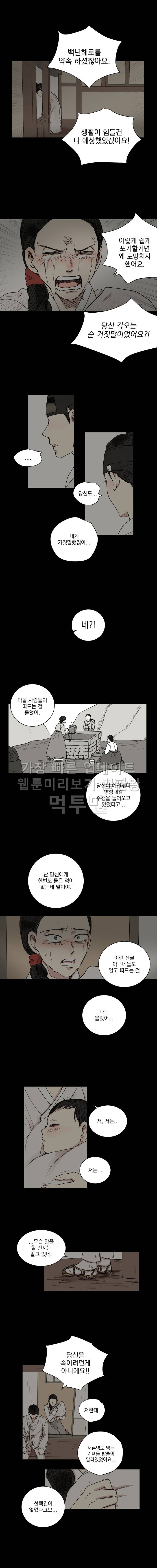 발자국이 녹기 전에 27화 2