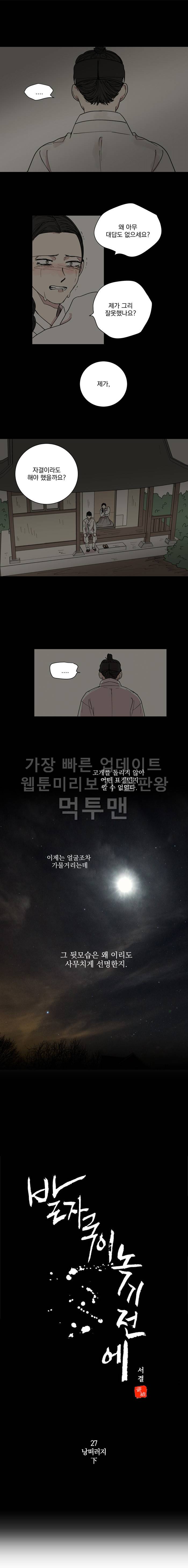 발자국이 녹기 전에 27화 3