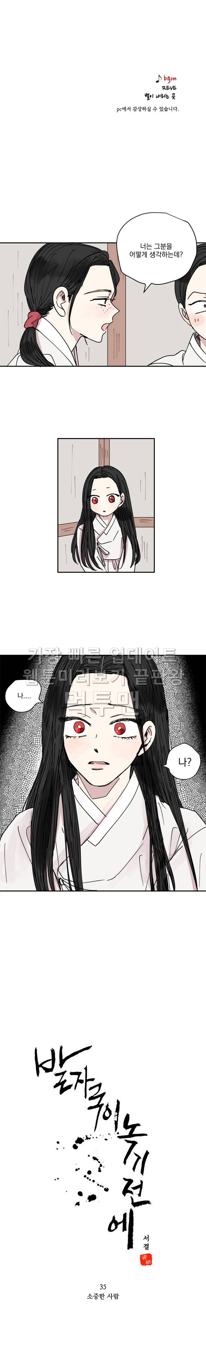 발자국이 녹기 전에 35화 1