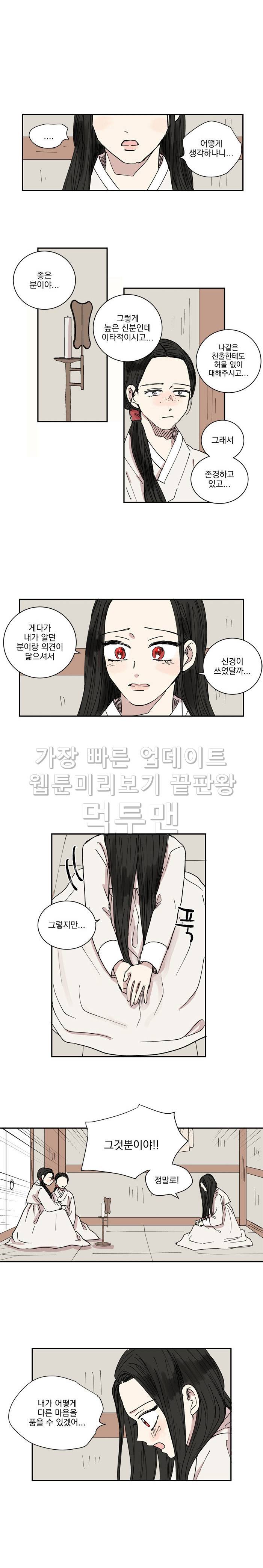 발자국이 녹기 전에 35화 2