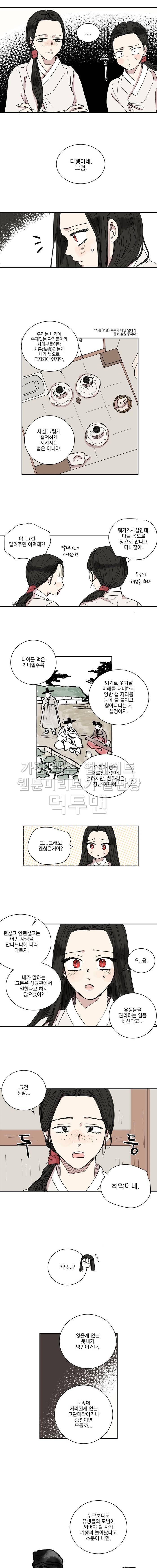 발자국이 녹기 전에 35화 3