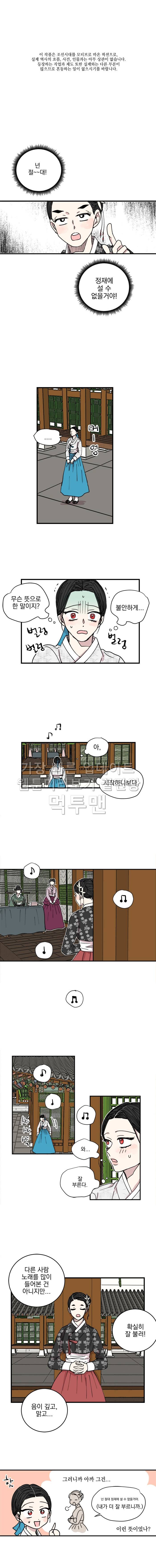 발자국이 녹기 전에 45화 1