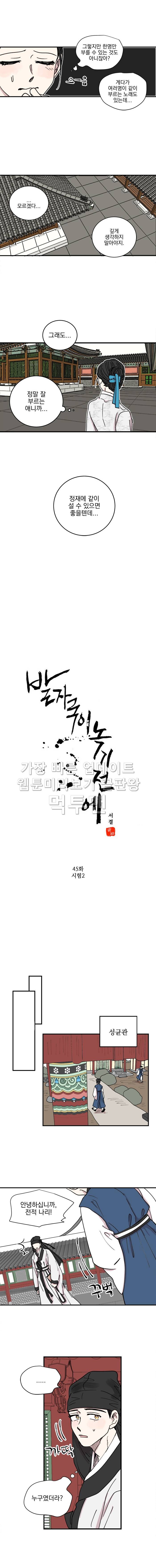 발자국이 녹기 전에 45화 2