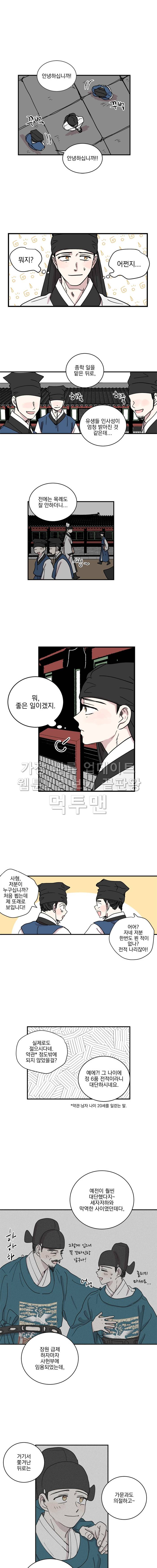 발자국이 녹기 전에 45화 3