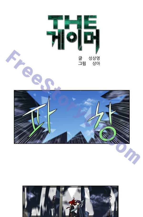 더 게이머 3부 72화 1