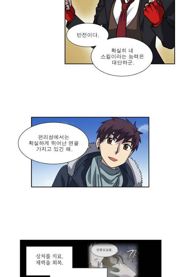더 게이머 3부 72화 3
